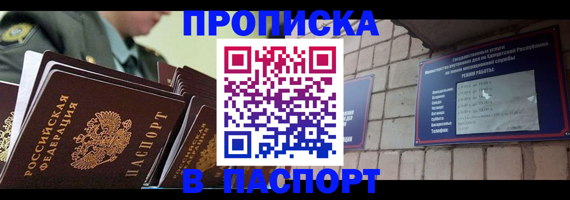 прописка гарантия в Нефтекамске